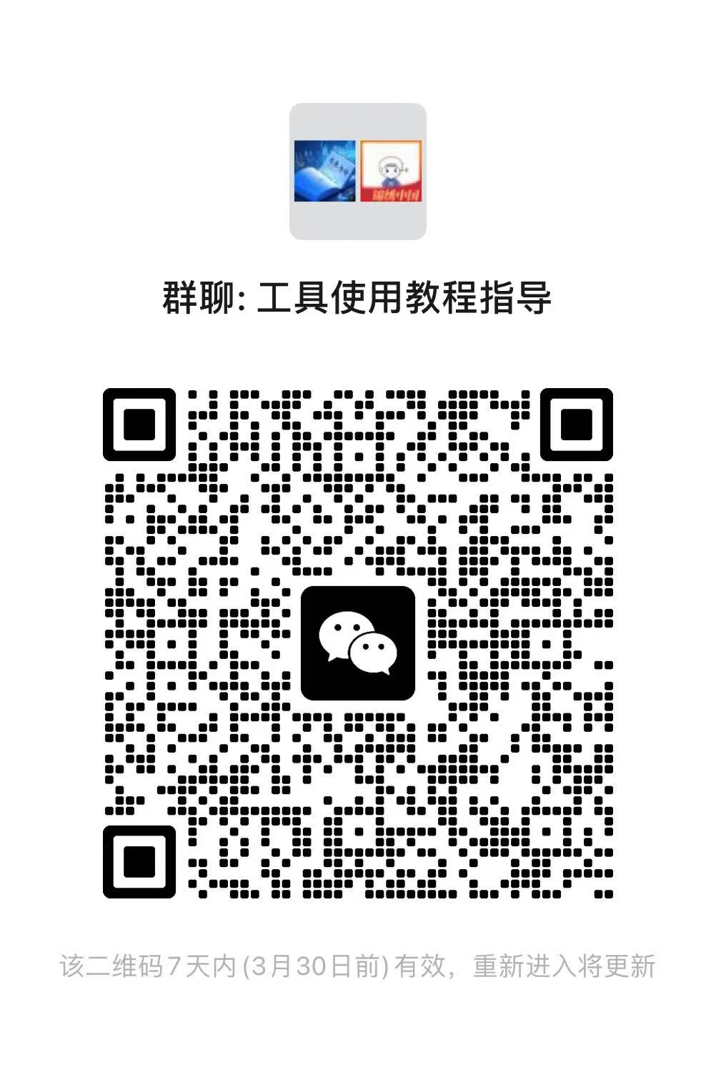 日常工具交流群二维码